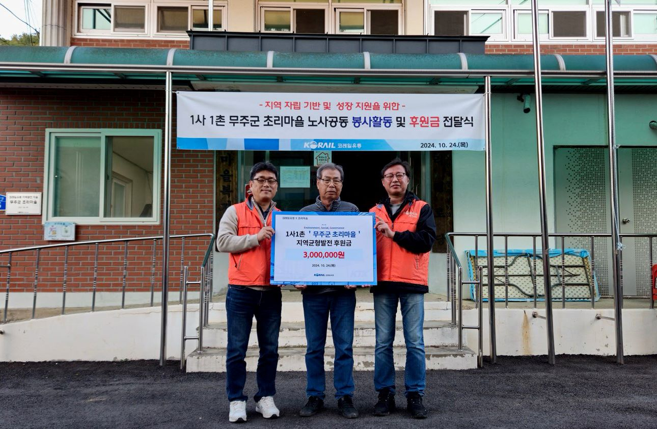 [오늘 부산] 코레일유통 무주 자매결연 마을에 후원금 전달