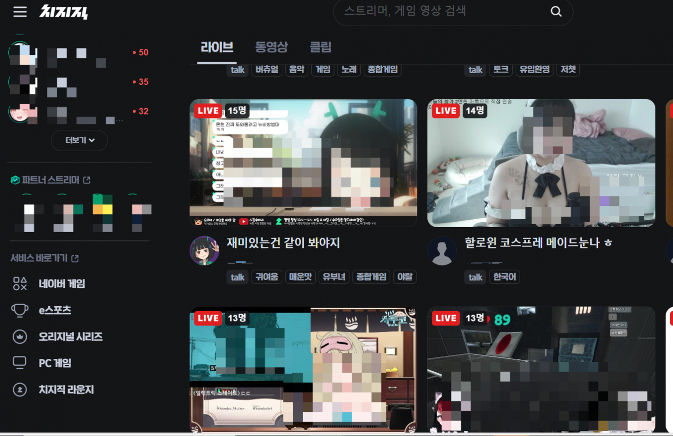 SOOP이 고마운 네이버 '치지직', 선정성 논란 그대로