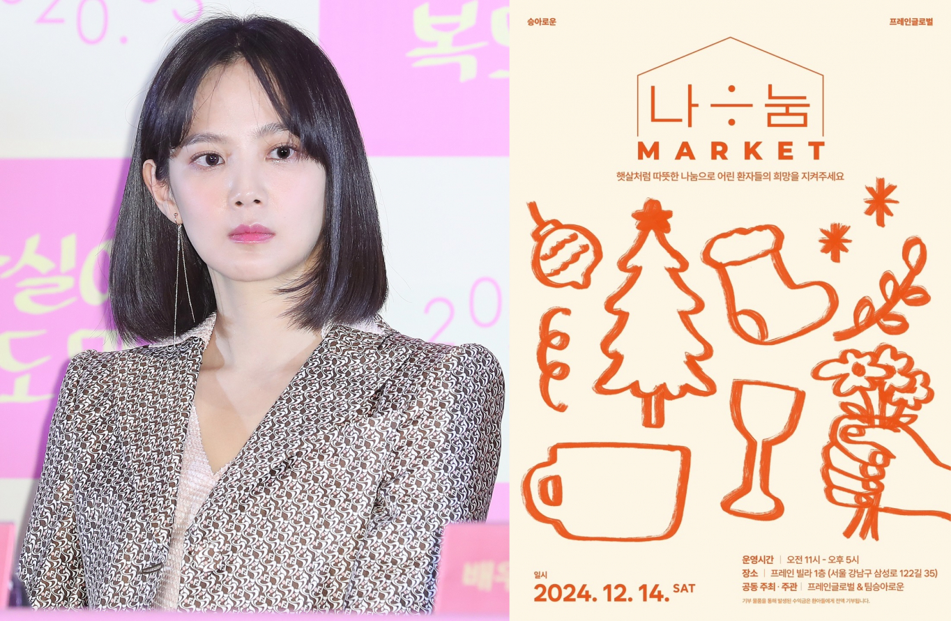 윤승아, 햇살 같은 영향력… 환아위한 나눔마켓 연다