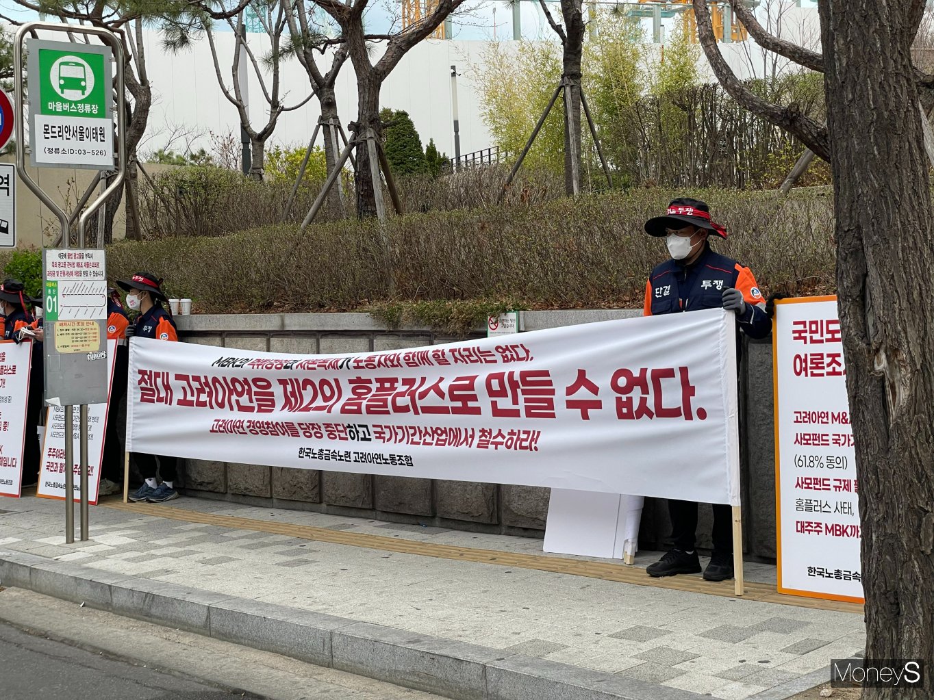 MBK, 기업사냥 중단하라… 고려아연 정기 주총 현장 전운