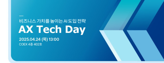 KT, 글로벌 AI 파트너 고민 들어준다… AX 테크 데이 개최