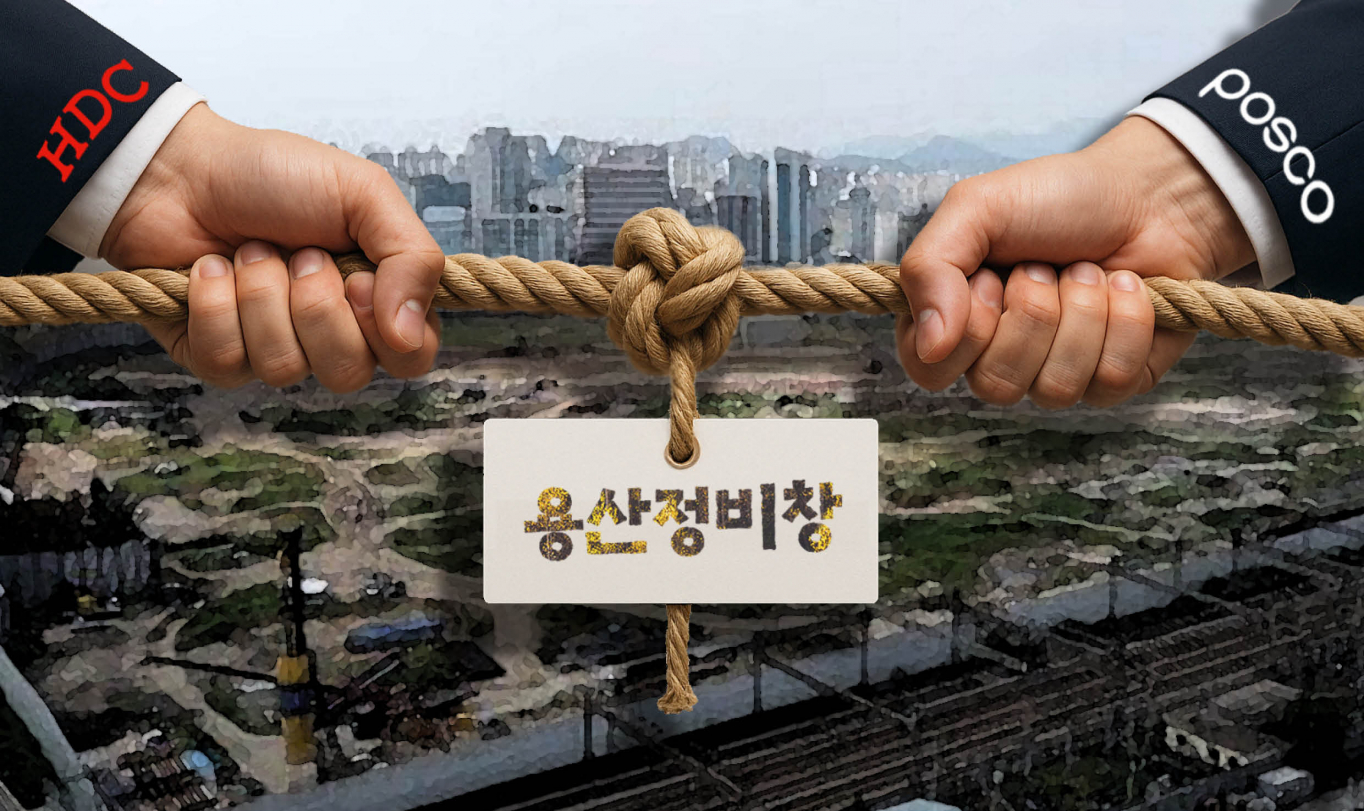 1조 용산정비창 전면1구역… HDC현산-포스코 맞대결