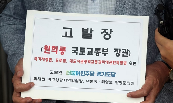 경찰, '양평고속도로 특혜 의혹' 국토부·양평군청 등 압수수색
