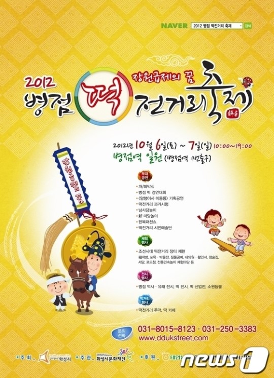 화성시, 6~7일 ‘병점 떡전거리 축제’ 개최