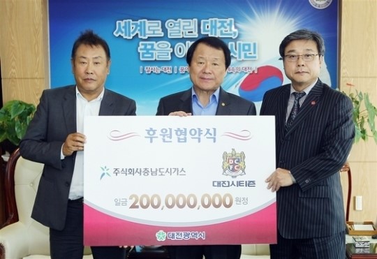 충남도시가스 대전시티즌 2억 원 후원 협약 체결