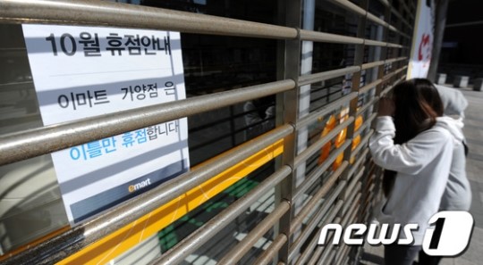 강서구, 대형마트 영업시간 · 의무휴업 재개