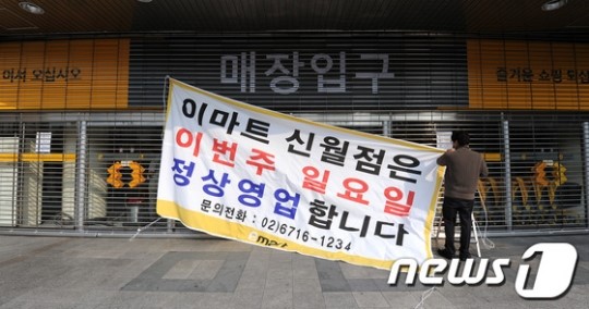 서울 강서구 대형마트 휴무 재개