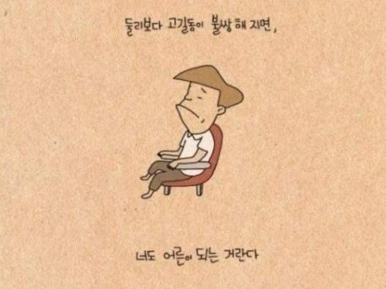 고길동의 비애, 공감하면 어른? 어른인지 판별할 수 있는 그림 화제