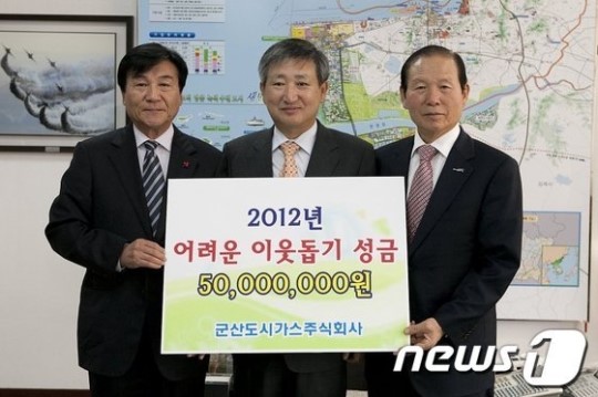 군산도시가스㈜, 이웃돕기성금 5000만원 기탁