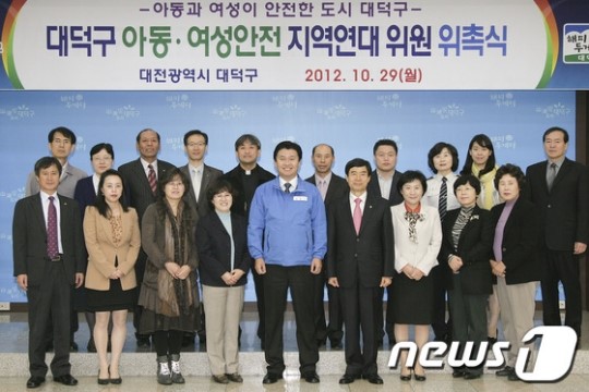 대덕구 아동·여성안전 지역연대 회의 개최