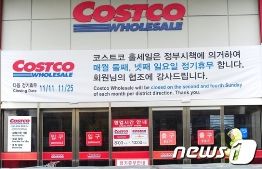드래퍼 코스트코 코리아 대표 의무휴업 준수하겠다