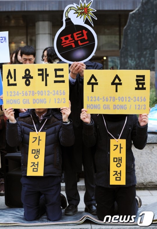 무릎 꿇은 가맹점
