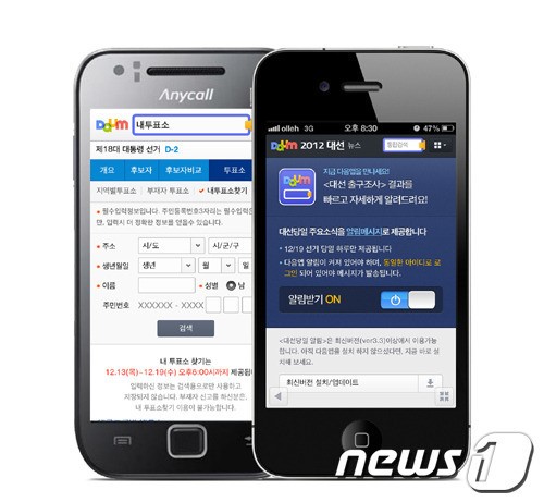 우리동네 투표소? 모바일로 찾으세요