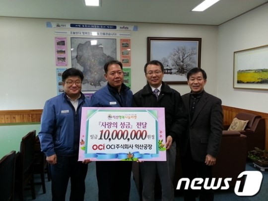 OCI(주)익산공장, 익산시에 사랑의 성금 1,000만원 기탁