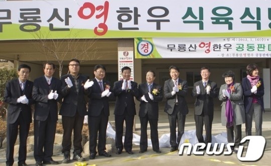 울산 북구, 무룡산 영 한우 공동판매장 개장