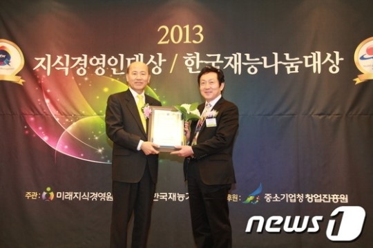 하남도시개발공사,  지식경영인 대상 수상