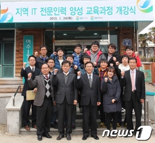 GS칼텍스, 지역 IT 전문인력 직접 양성