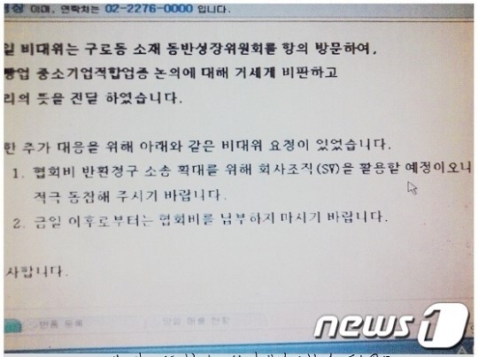 파리바게뜨가 가맹점주 조종? 이메일 내용보니…