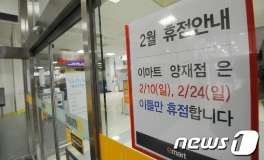 의무휴업 들어간 서초구 대형마트