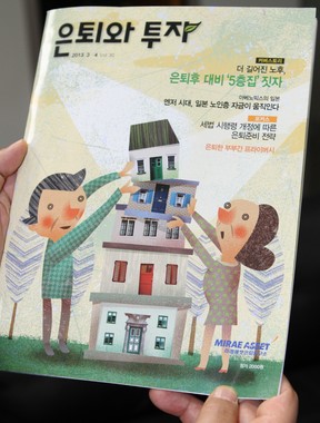 미래에셋 "노후 대비 '5층 보장' 필요해"