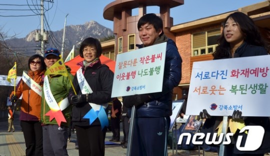 강북소방서, 산불예방 캠페인 개최