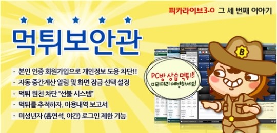 미디어웹, PC방 먹튀 차단 나선다