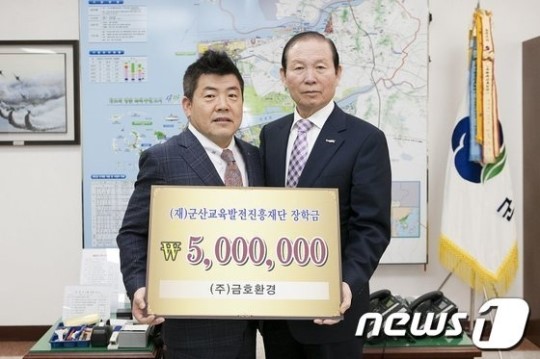 ㈜금호환경 이지태 대표, 장학금 500만원 기탁