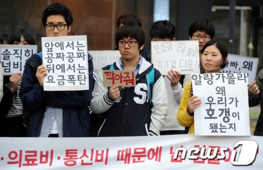 성공회대 학생들, 반값통신비 요구