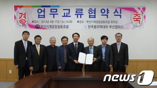 한국폴리텍대 부산캠퍼스-부산기계공업협동조합 업무협약