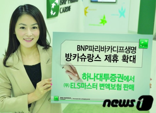 BNP파리바生, 하나대투에서도 보험 판매