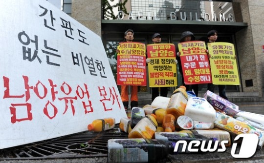 남양유업의 성의있는 사과 요구하는 대리점주들