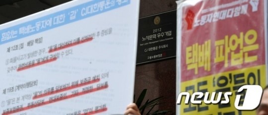 노사문화 우수기업 걸린 CJ대한통운