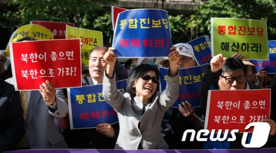 통합진보당 해체