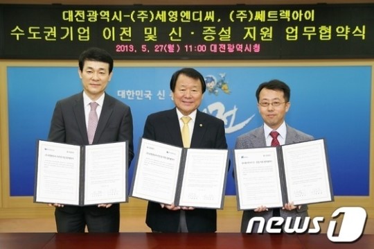 대전시-(주)세영엔디씨, 27일 수도권 기업 이전 ‘업무협약’