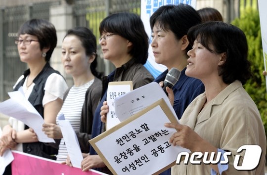 윤창중을 고발한다