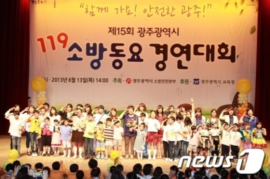 남양유치원·송정서초, 광주시 119경연대회 대상 수상