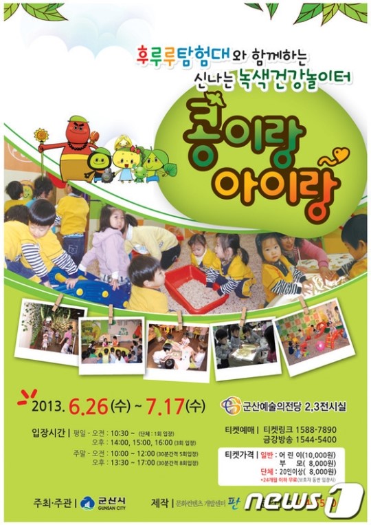 군산예술의전당, 여름 특별 체험전 마련