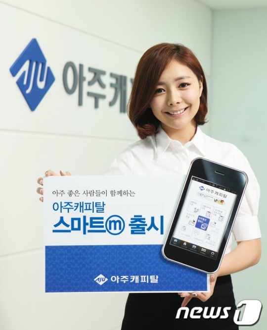 아주캐피탈 스마트m 앱 출시