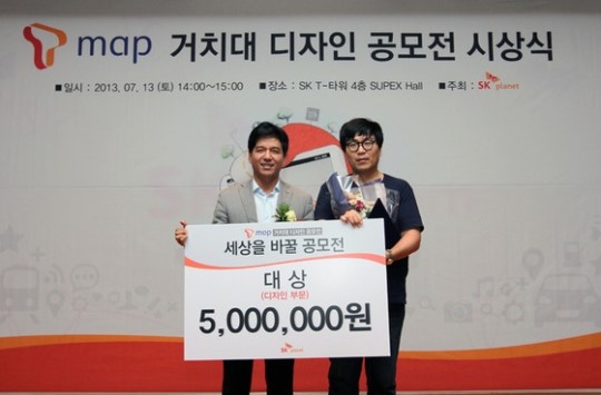 SK플래닛, T맵 거치대 디자인 공모전 시상식