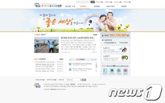 진주시, 좋은세상 홈페이지 개편