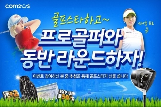 골프스타, 프로골퍼 동반라운드 이벤트