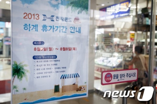 전자상가 휴가 갑니다