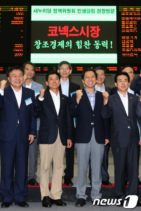 코넥스 시장 방문한 새누리당 정책위