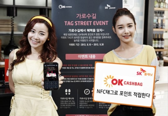 OK캐쉬백, NFC태그로 포인트 적립한다