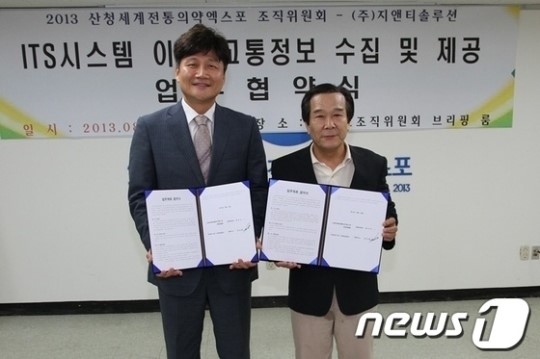 산청엑스포, ㈜지앤티솔루션과 업무협약