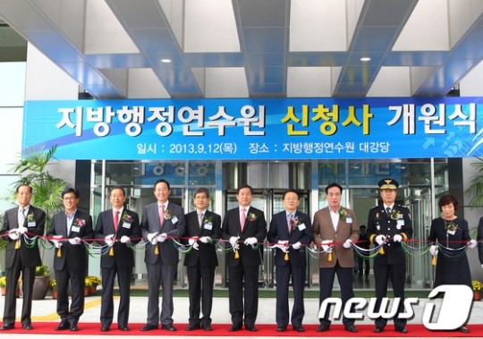 지방행정연수원 완주서 새 출발…신청사 개원식