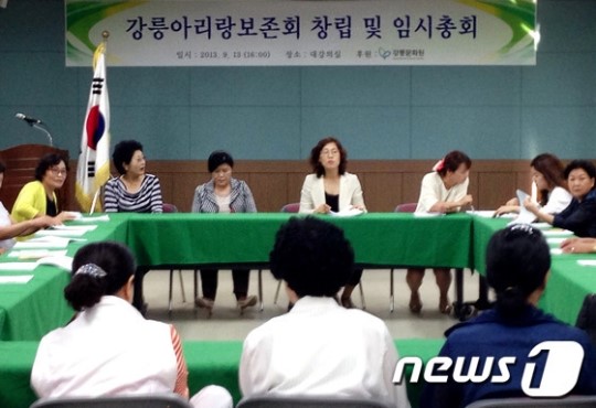 강릉아리랑보존회 창립총회 개최