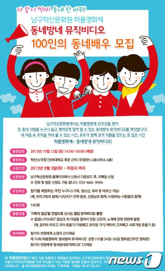 인천 남구학산문화원, 동네방네 뮤직비디오 배우 모집