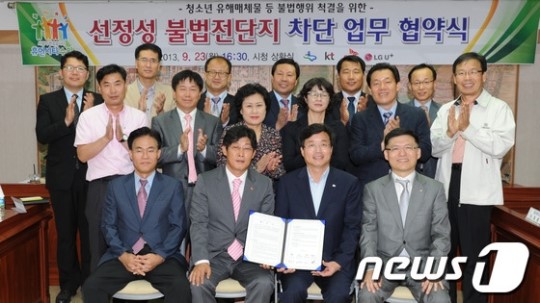 수원시-통신3사, 선정성 불법 전단지 차단에 힘모아
