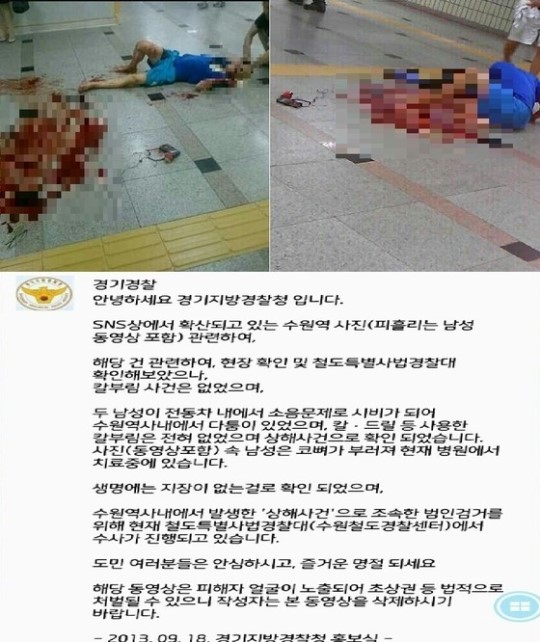 '수원역 칼부림' SNS 소동 피의자 체포
